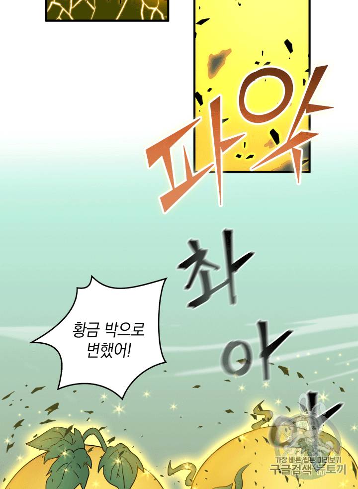 도굴왕 87화 6