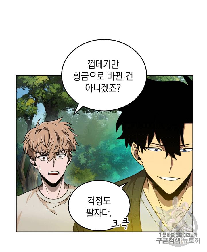 도굴왕 87화 8