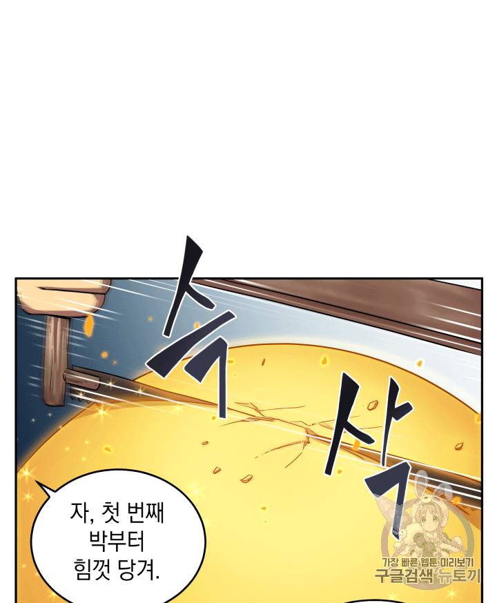 도굴왕 87화 9