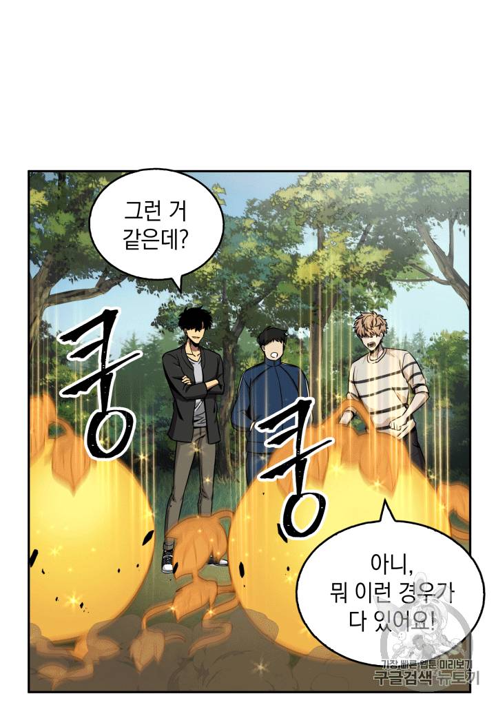 도굴왕 87화 16