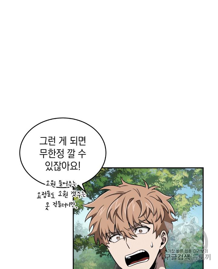 도굴왕 87화 17