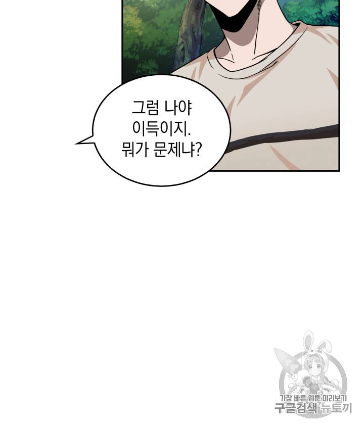 도굴왕 87화 18