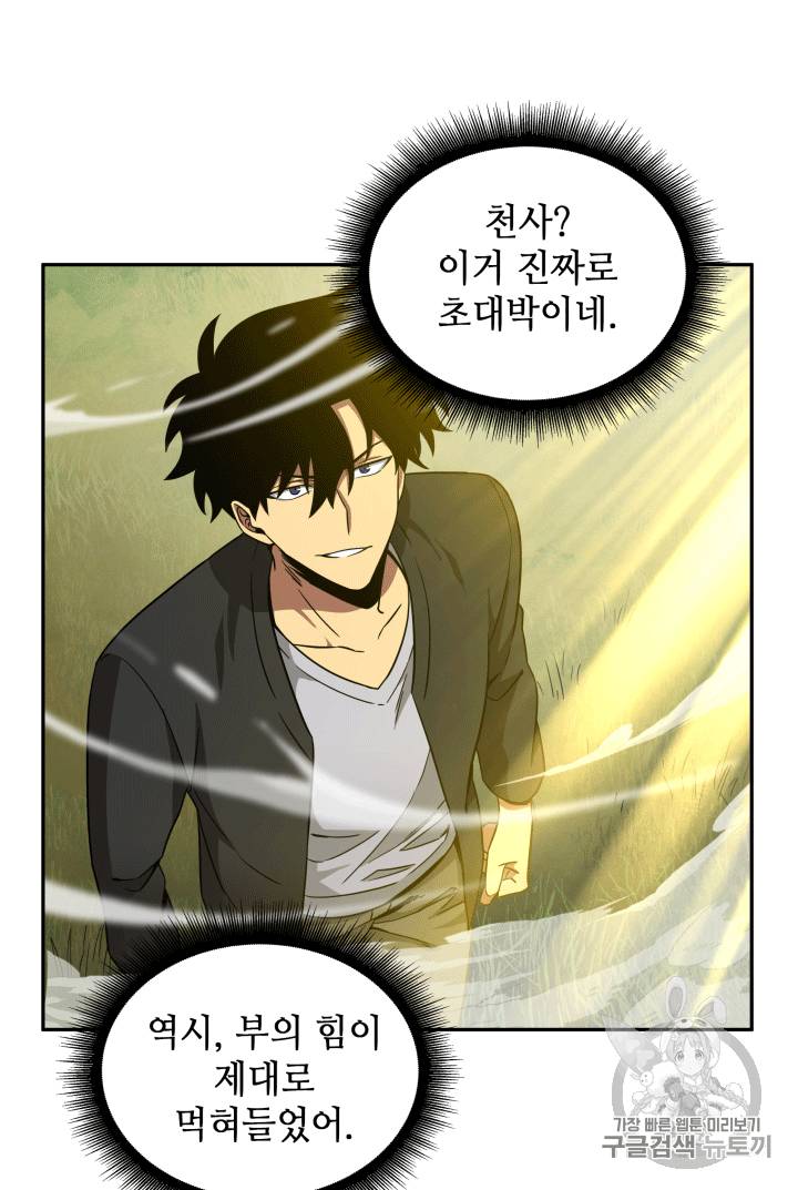 도굴왕 87화 26