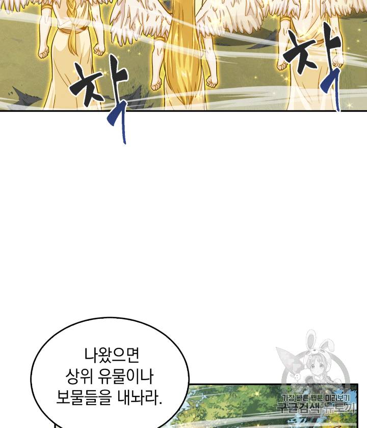 도굴왕 87화 28