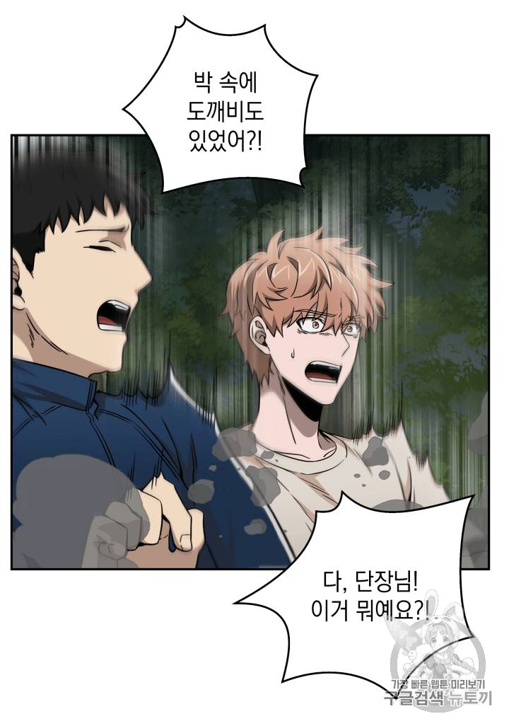 도굴왕 87화 36