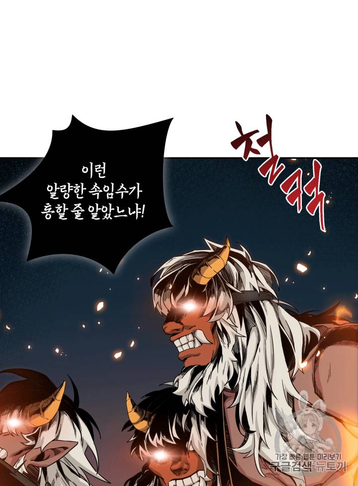 도굴왕 87화 37