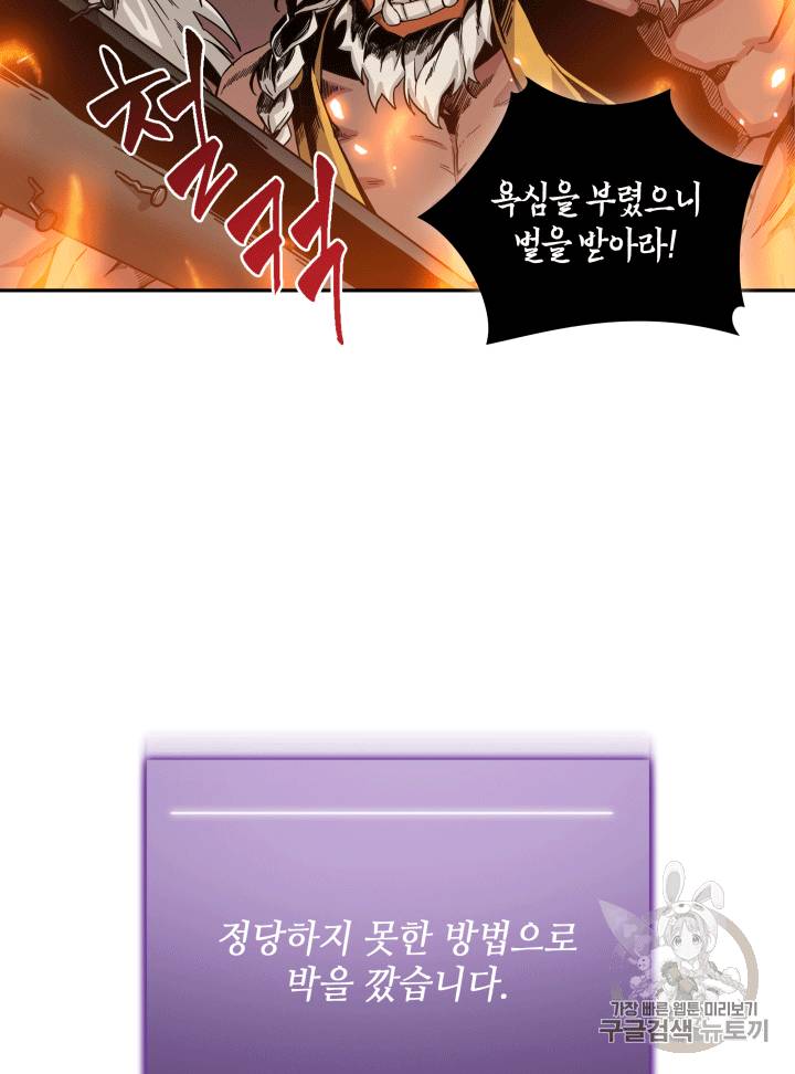 도굴왕 87화 38