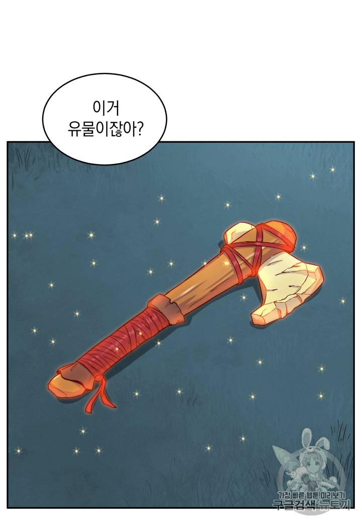 도굴왕 87화 50