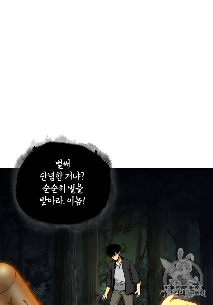 도굴왕 87화 51