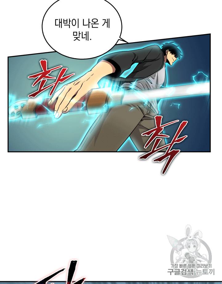 도굴왕 87화 54