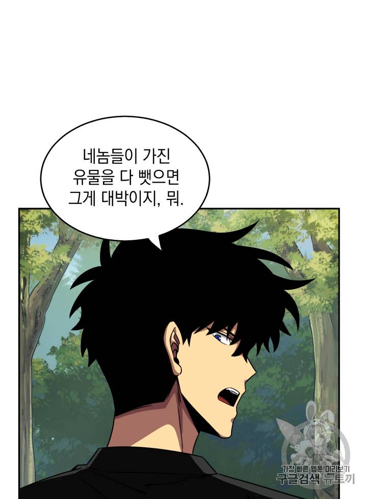 도굴왕 87화 60