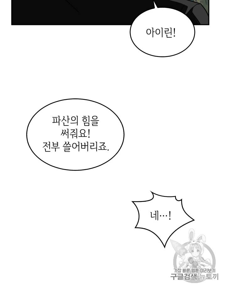 도굴왕 87화 61