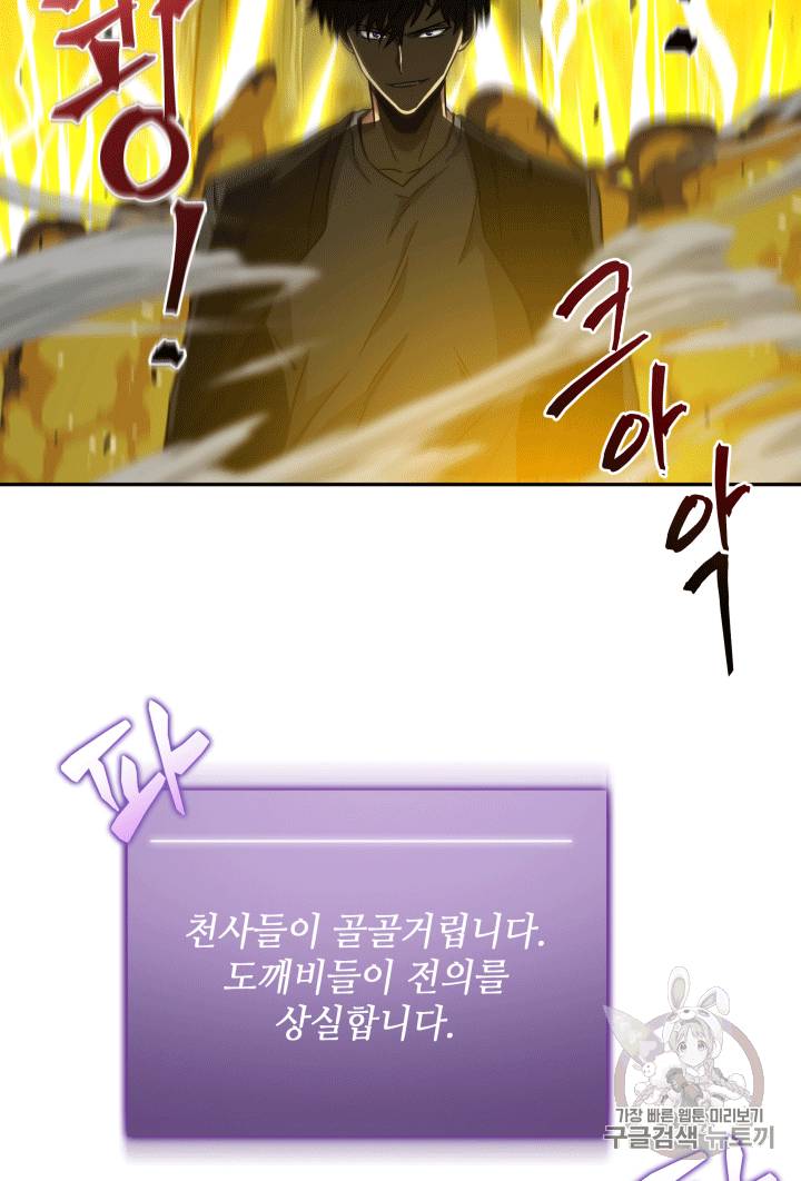 도굴왕 87화 65