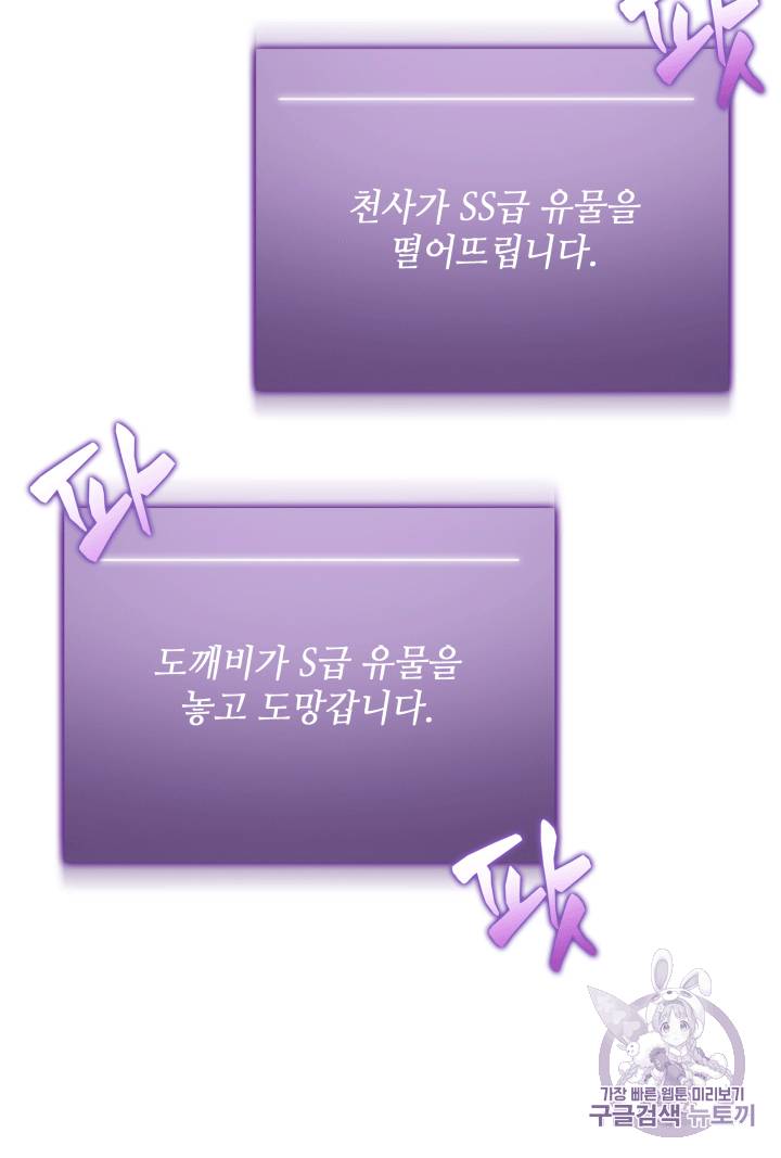 도굴왕 87화 66