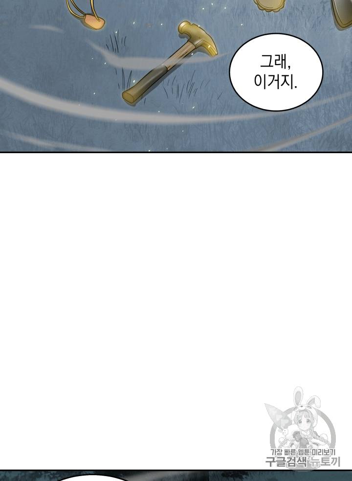 도굴왕 87화 68