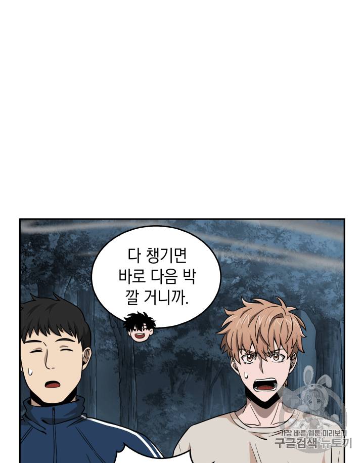 도굴왕 87화 70