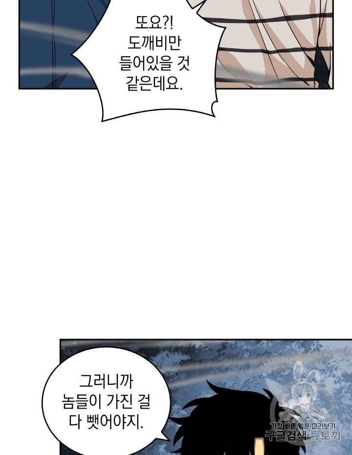 도굴왕 87화 71