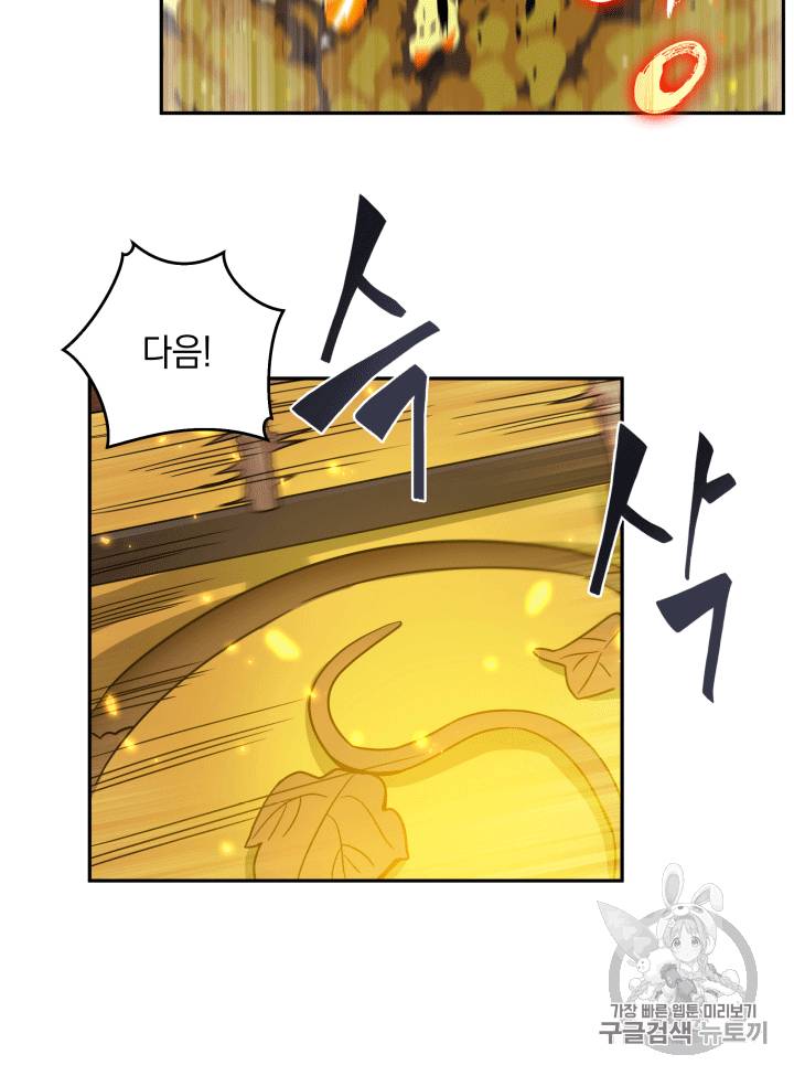 도굴왕 87화 77