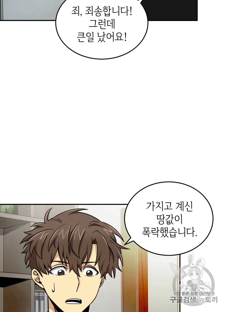 도굴왕 87화 89