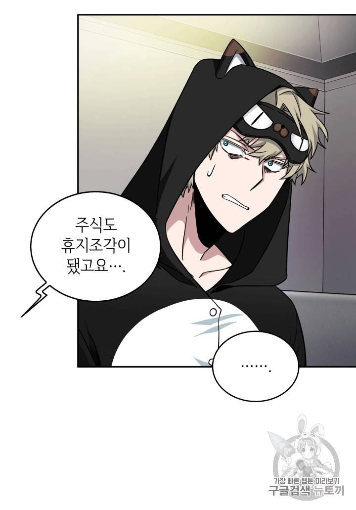 도굴왕 87화 91