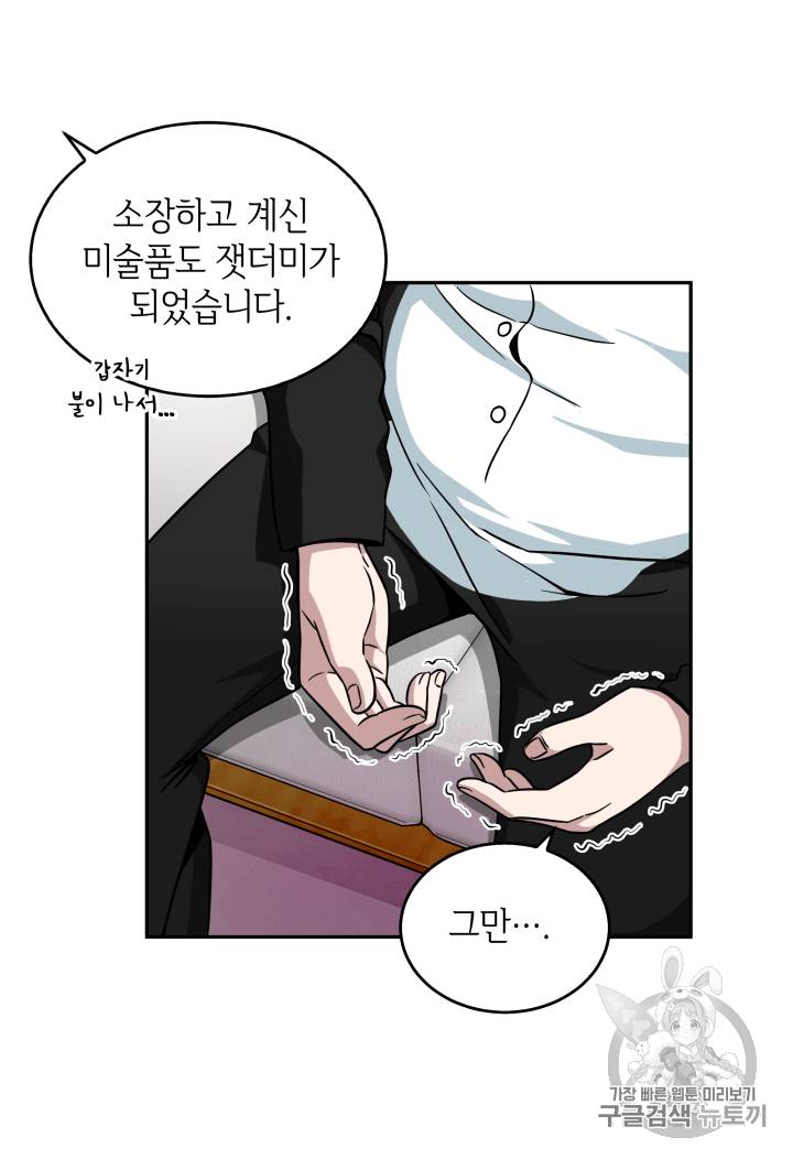 도굴왕 87화 92