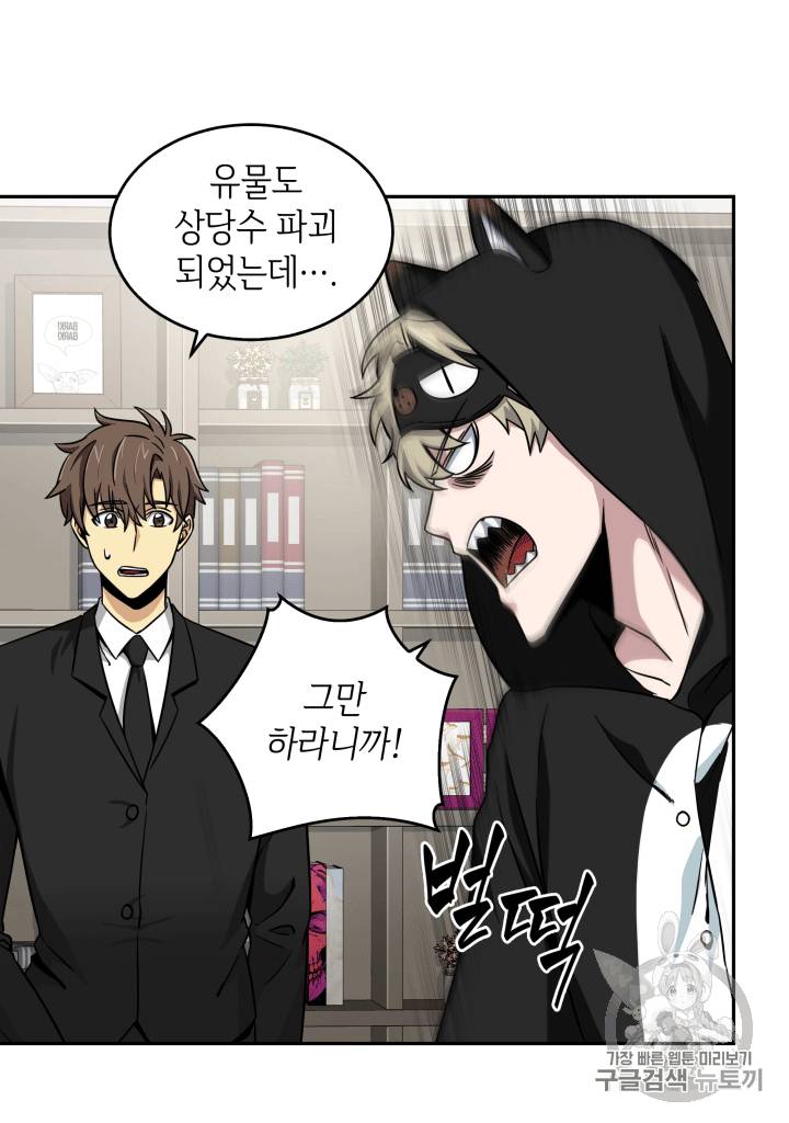 도굴왕 87화 93