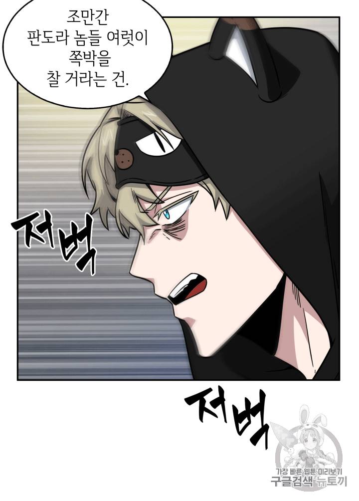 도굴왕 87화 96