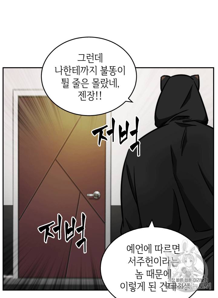 도굴왕 87화 97