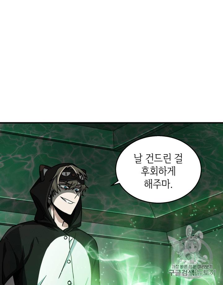 도굴왕 87화 103