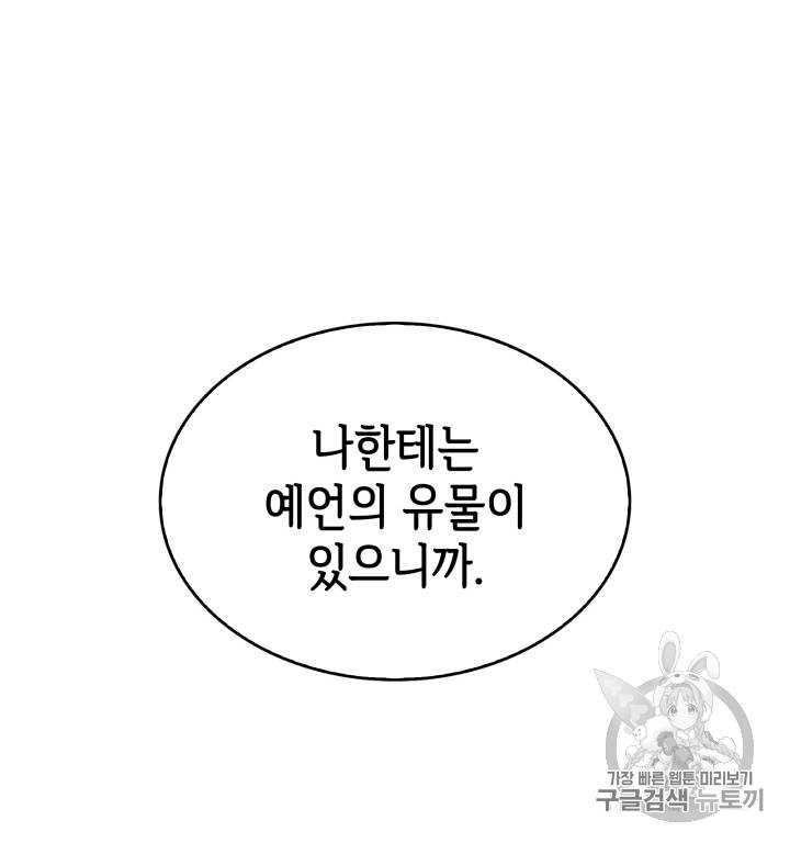 도굴왕 87화 105