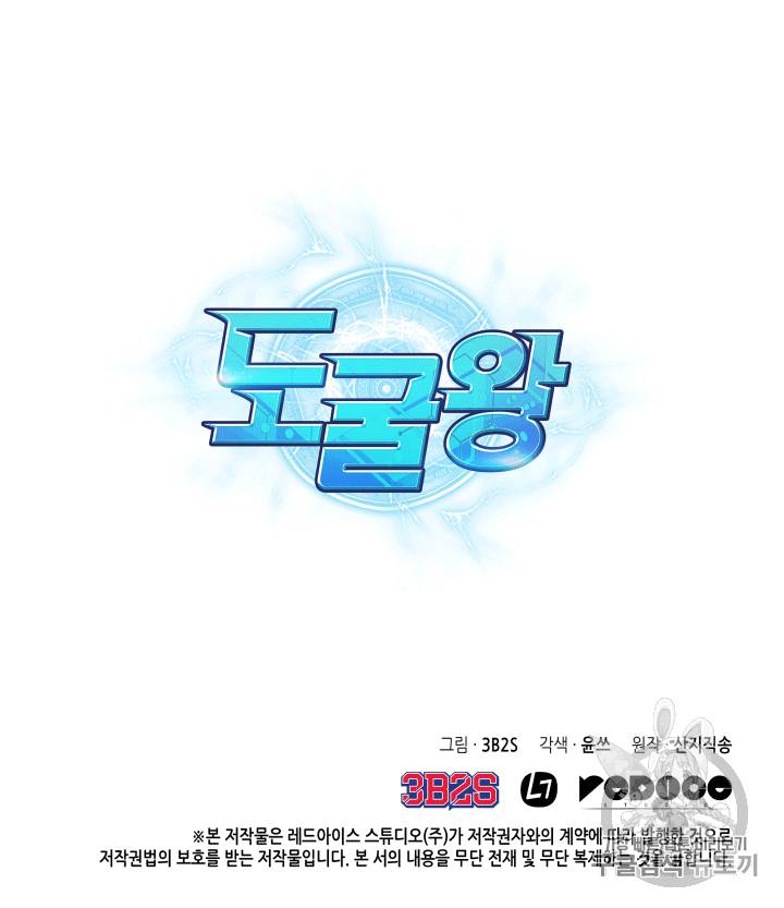 도굴왕 87화 106
