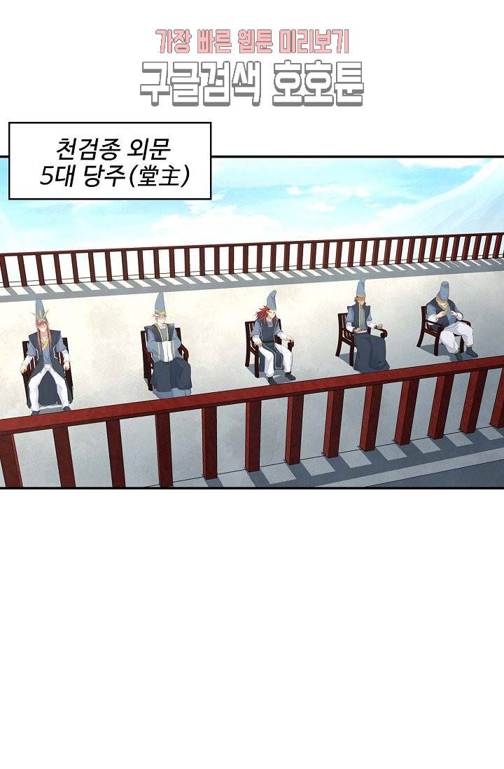 검역창궁 34화 8