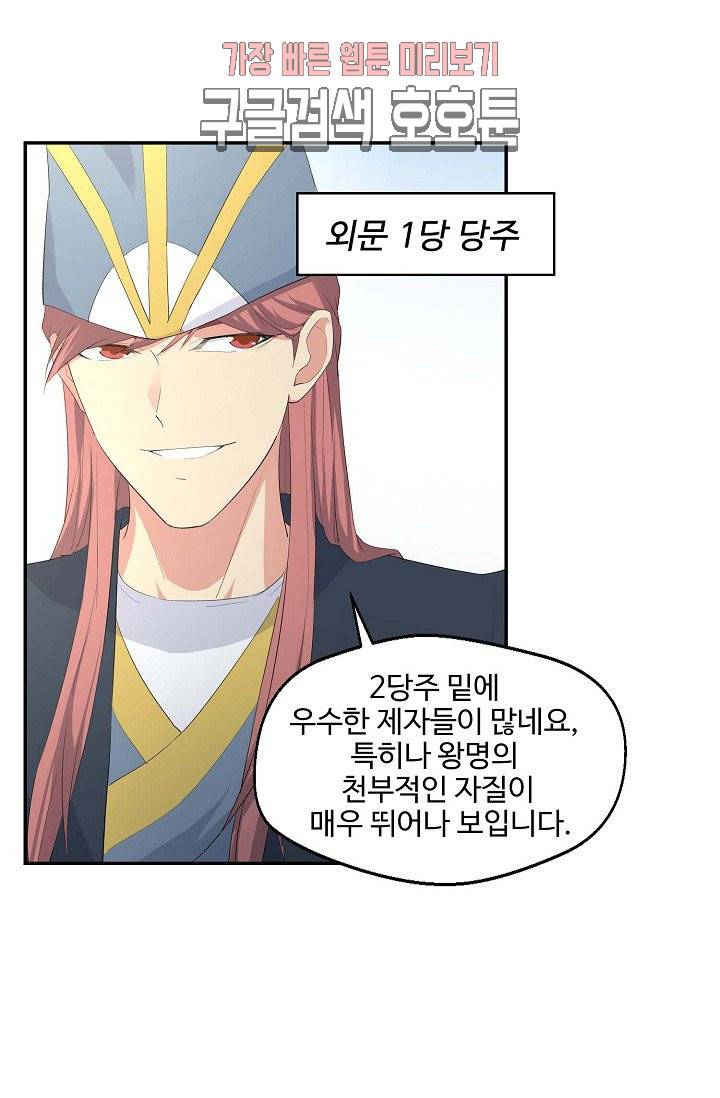 검역창궁 34화 9
