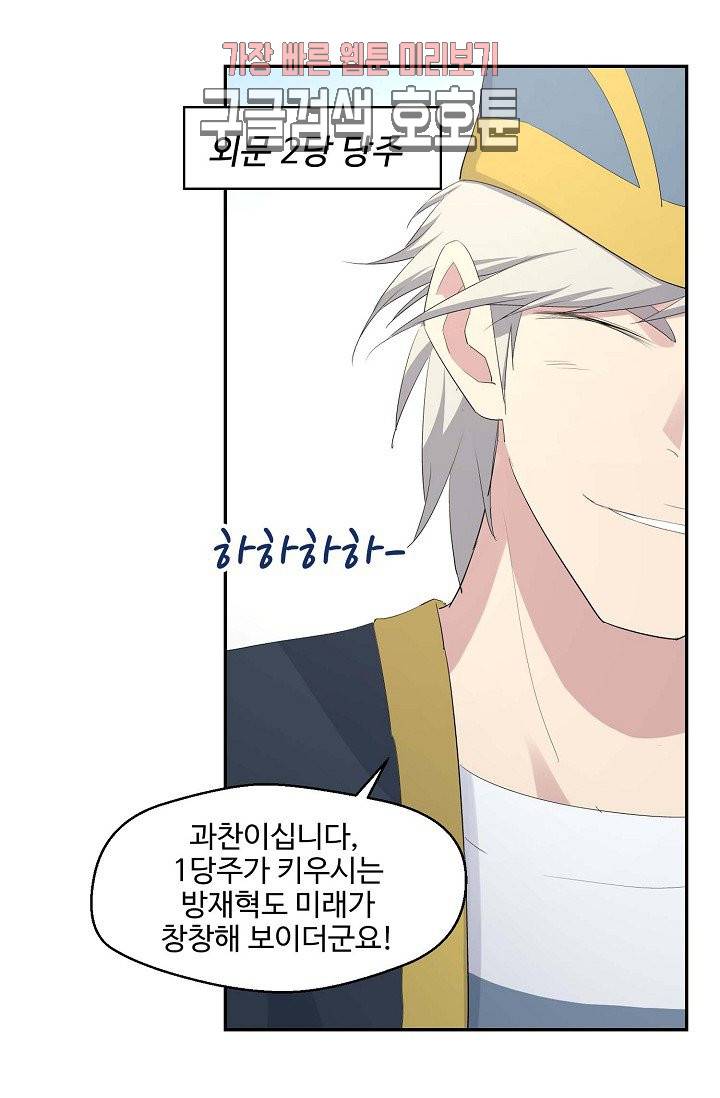 검역창궁 34화 10
