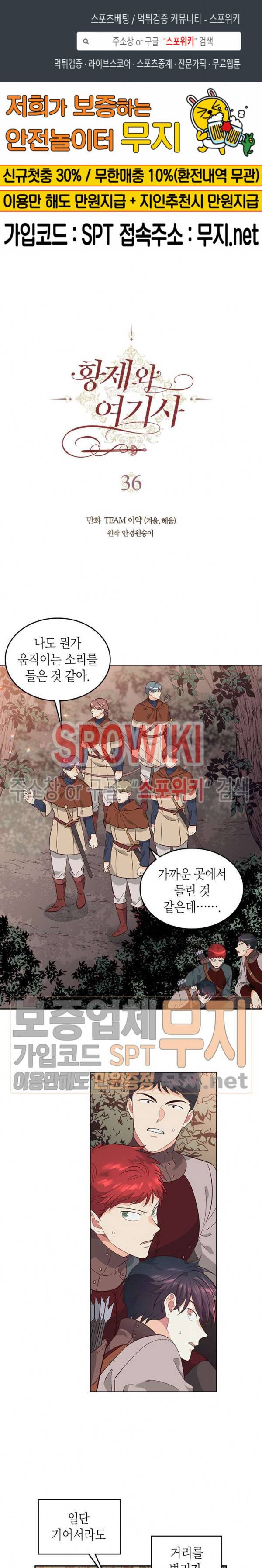 황제와 여기사 36화 1