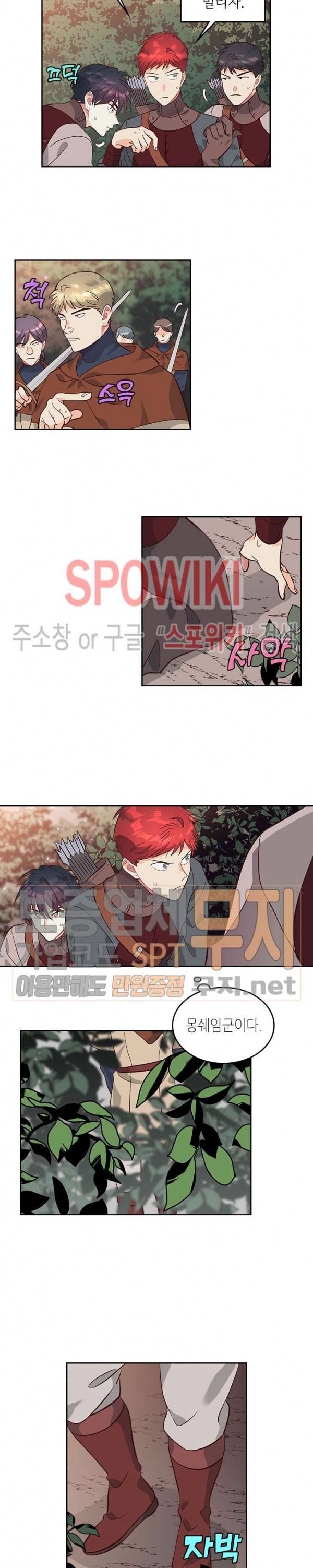 황제와 여기사 36화 2