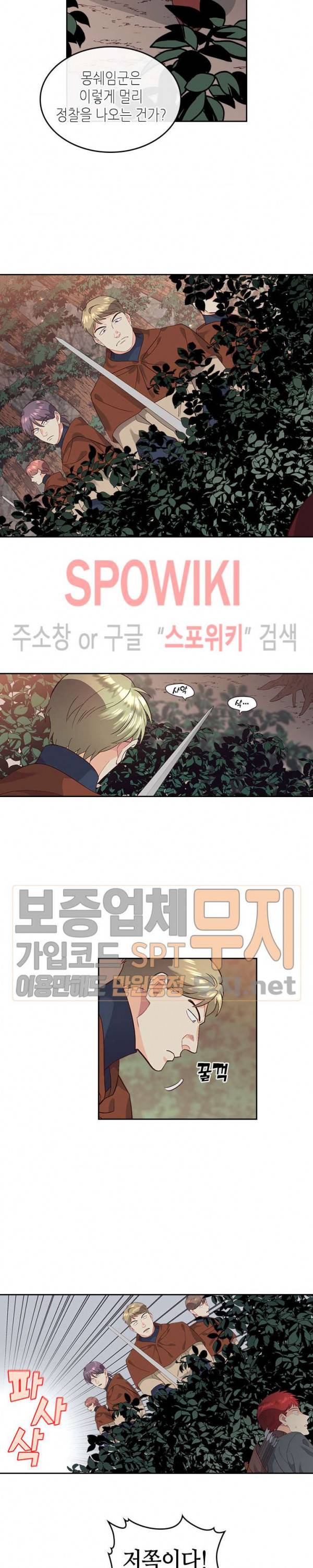 황제와 여기사 36화 3