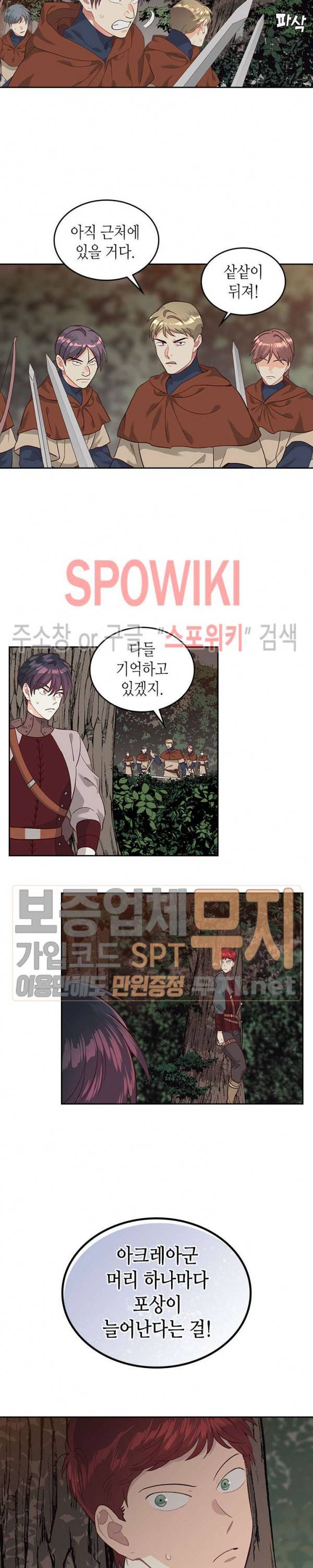 황제와 여기사 36화 5