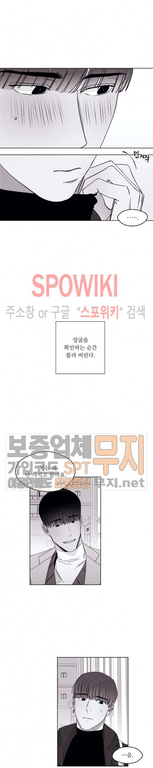 그래도, 좋아해 22화 3