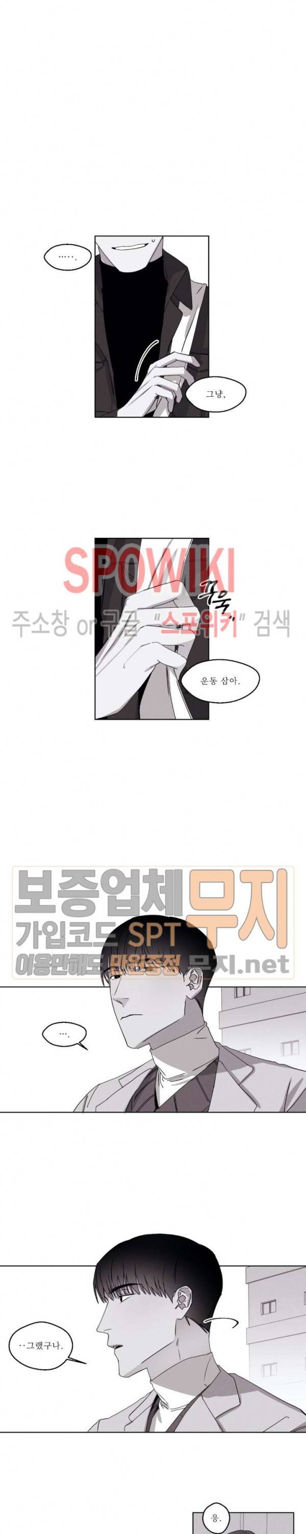 그래도, 좋아해 22화 4
