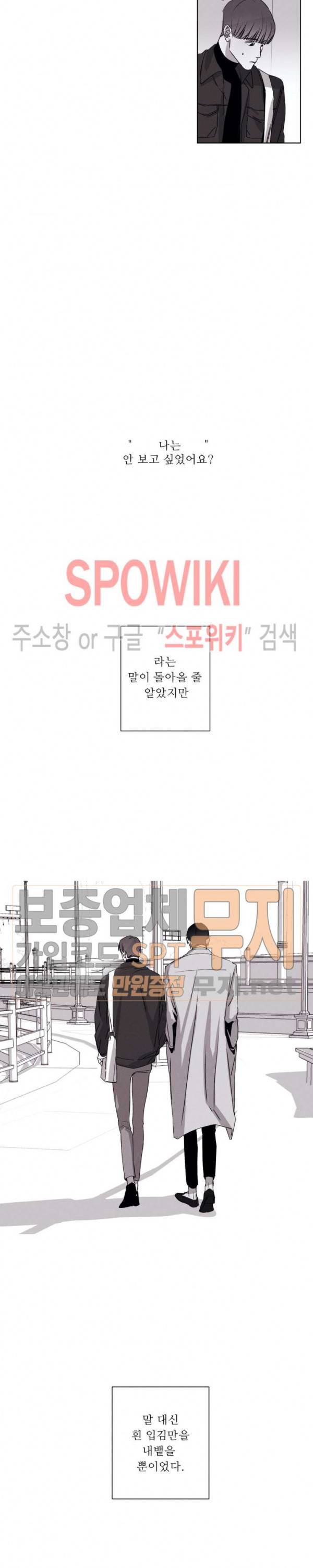 그래도, 좋아해 22화 5