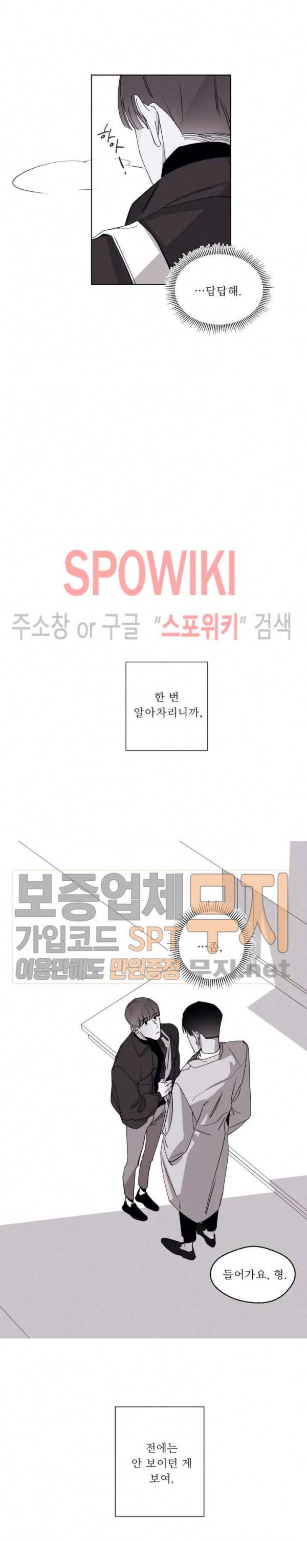 그래도, 좋아해 22화 6