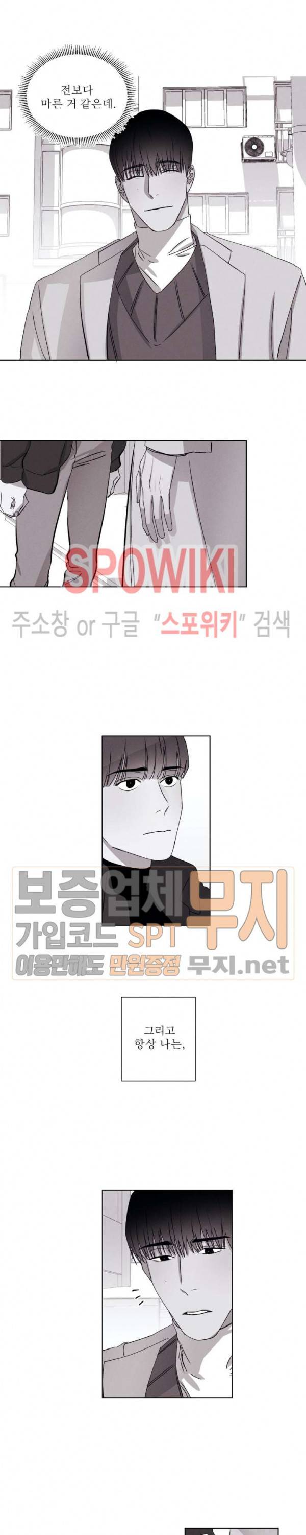 그래도, 좋아해 22화 7