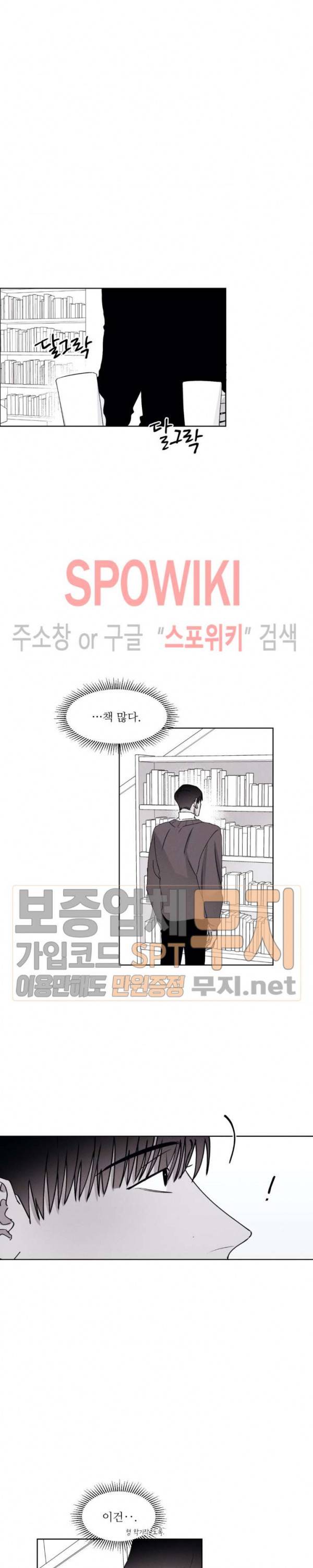 그래도, 좋아해 22화 9