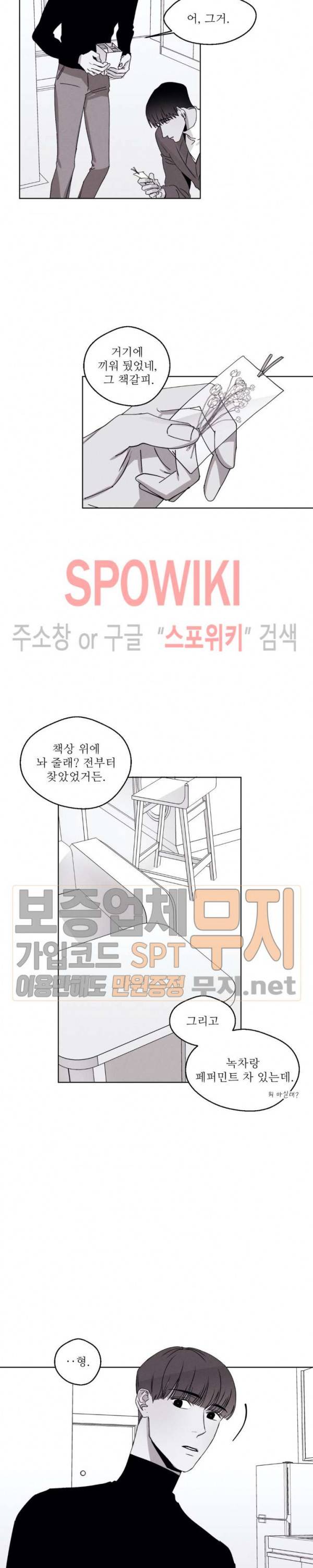 그래도, 좋아해 22화 13