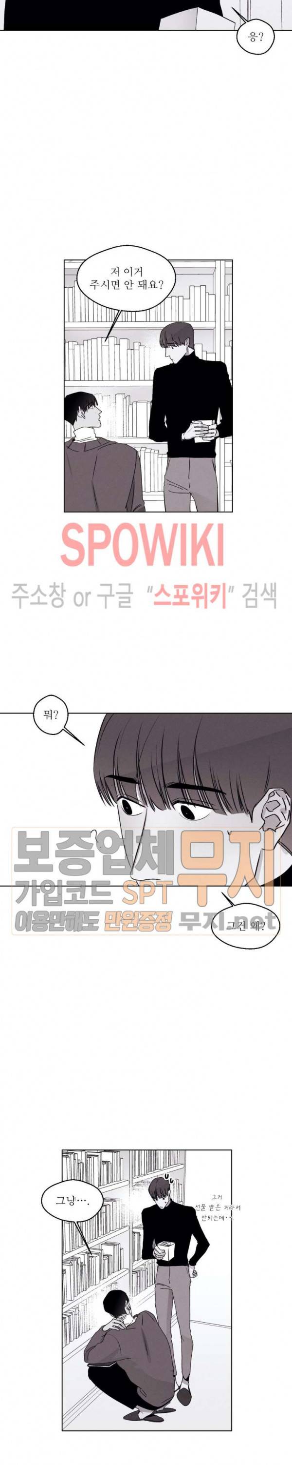 그래도, 좋아해 22화 14