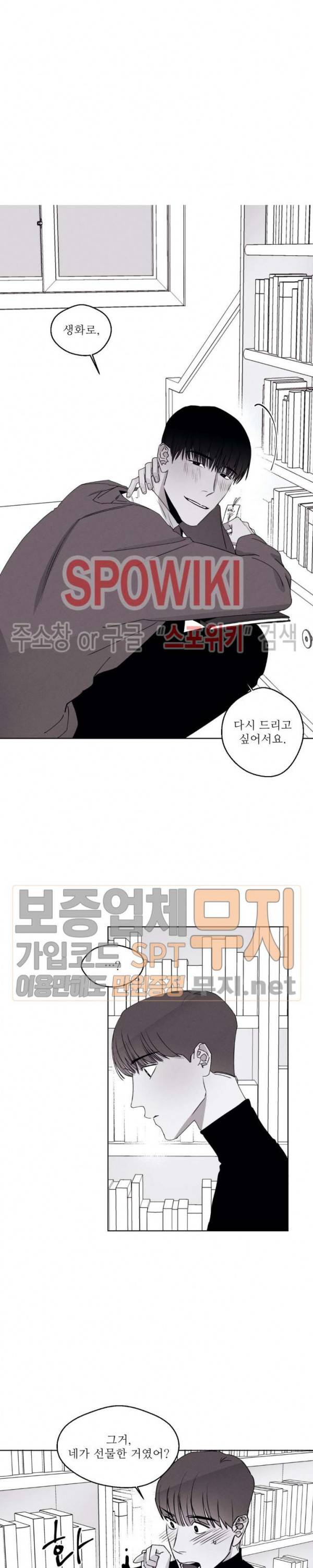그래도, 좋아해 22화 15