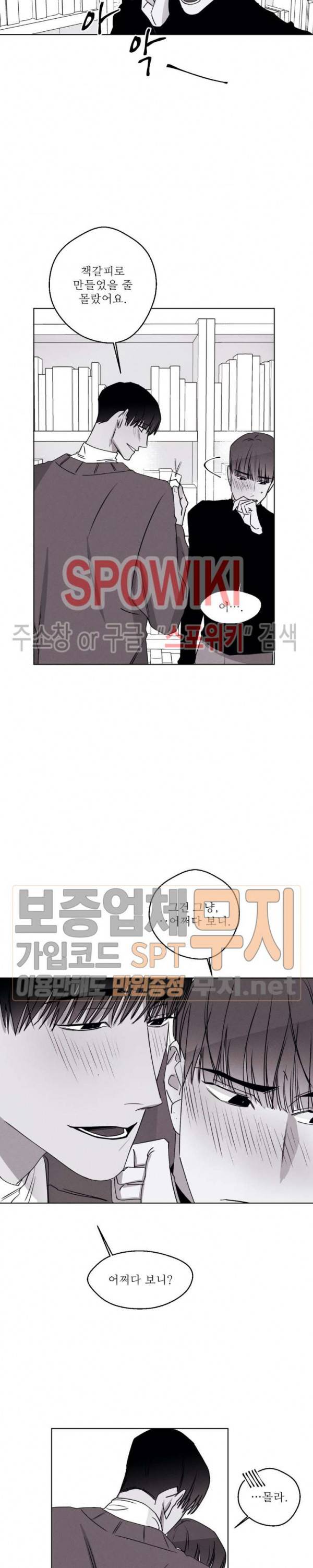 그래도, 좋아해 22화 16