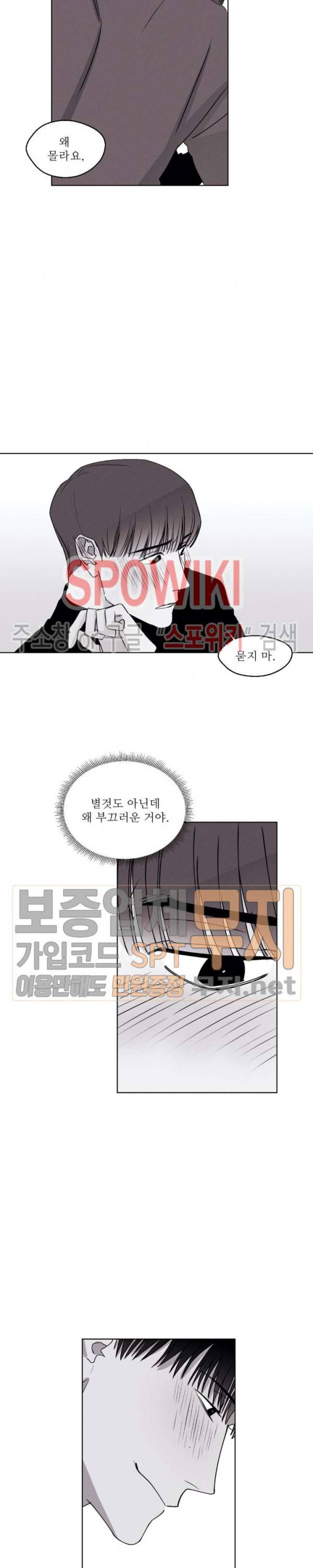 그래도, 좋아해 22화 17