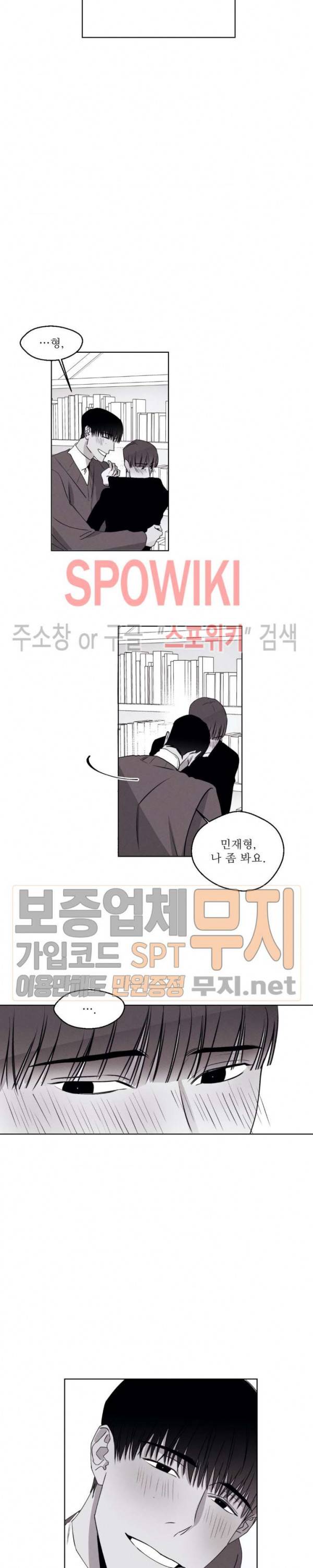 그래도, 좋아해 22화 18